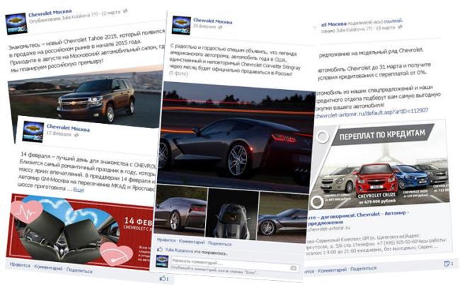 Chevrolet МирАвтомобилей на Facebook!